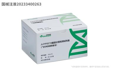 国内首张CYP2C19基因检测试剂盒获批上市，先声诊断引领精准医疗新篇章